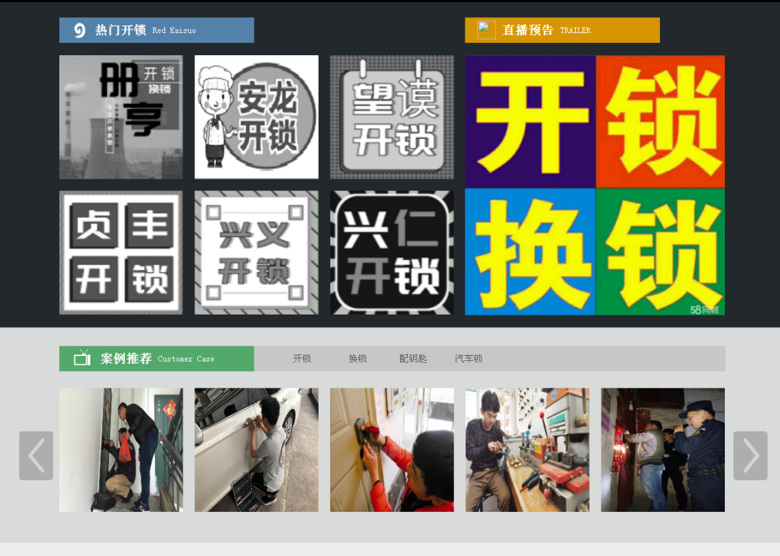 东风黔西南开锁网门户网站